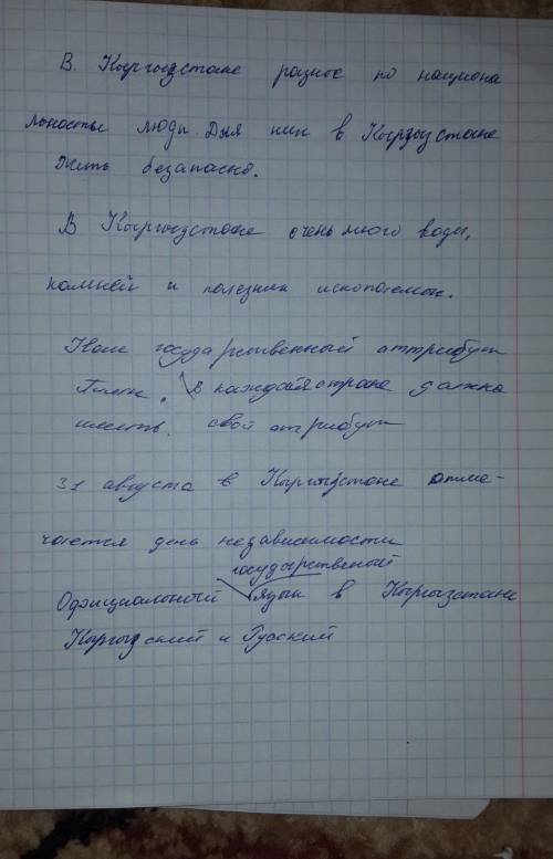 Составьте из данных слов предложения: 1. Люди, Кыргызстан, разный, жить, национальной безопасность.