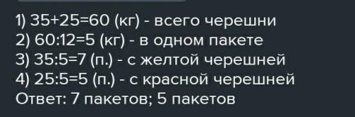 У адной скрынцы 35 кг жоўтай чарэшні, а ў дру- гой — 25 к чырвонай. Чарэшню з гэтых скрынакрасфасава