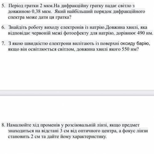 З якою швидкість електрони вилітають із поверхні оксиду барію,якщо він освітлюється світлом , довжин