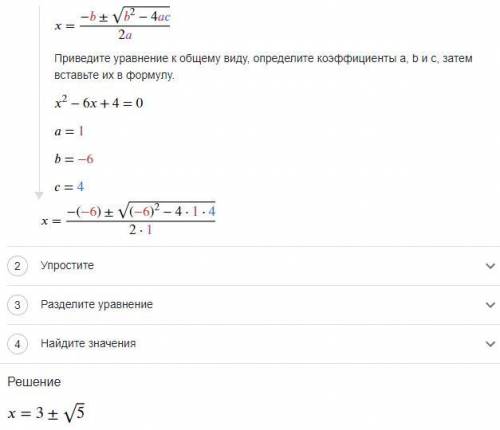 X^2-6x+4=0 За теоремой Виета или за Дискриминантом заранее)