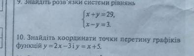 С ЭТИМ 10, ПЕРЕВОД НА РУССКИЙ: НАЙДИТЕ КООРДИНАТЫ ТОЧКИ ПЕРЕСЕЧЕНИЯ ГРАФИКОВ ФУНКЦИЙ у=2х-3 И у=х+5​