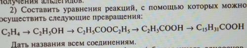 2) Составить уравнения реакций, с которых можно осуществить следующие превращения:Дать названия всем