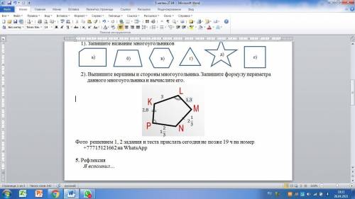 2)Выпишите вершины и стороны многоугольника. Запишите формулу периметра данного многоугольника и выч
