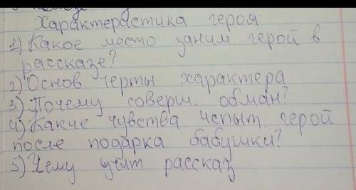 Подготовьте устный или письменный рассказ о герое который Вам Особенно запомнился предварительно под