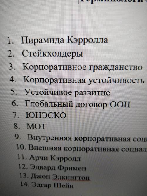 написать, в виде словаря. С 1 по 8