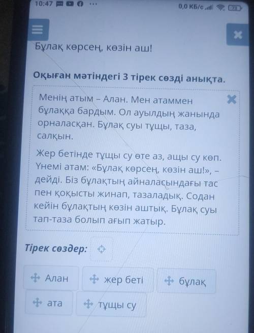 Оқыған мәтіндегі 3 тірек сөзді анықта. ХМенің атым — Алан. Мен атамменбұлаққа бардым. Ол ауылдың жан