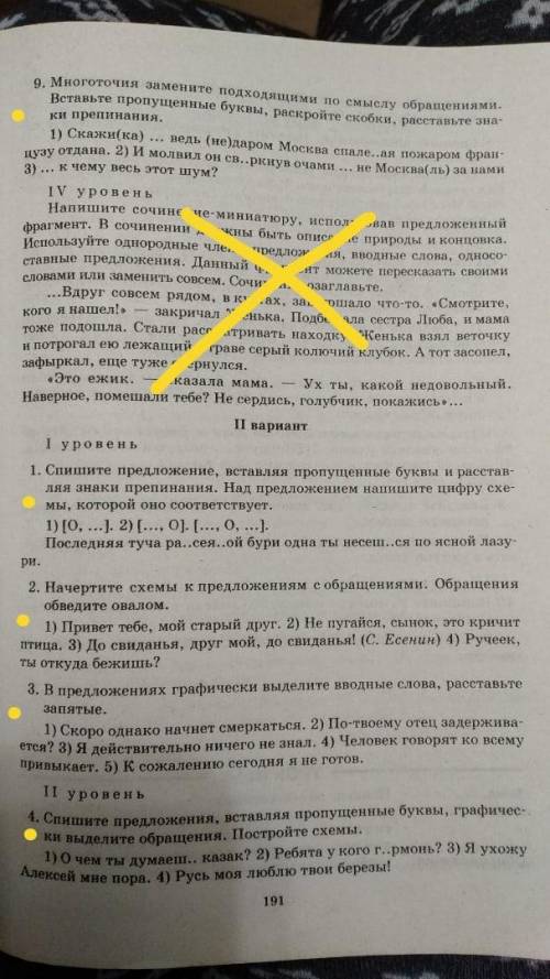 Задание по русскому, не выполнять то что отмечено крестиком.