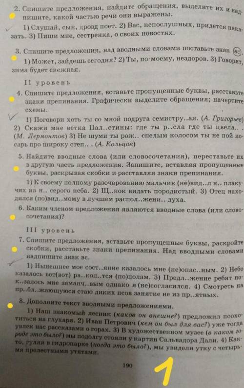 Задание по русскому, не выполнять то что отмечено крестиком.