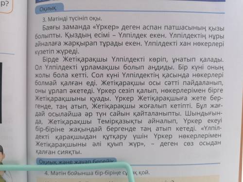 К этому рассказу придумать 5 вопросов на ксзахском