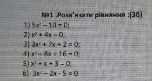 Розв'язати рівняння:  ( тема: Квадратні рівняння. Теорема Вієта)​