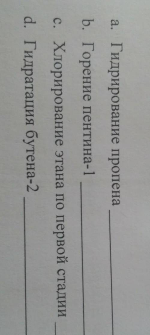 Составьте уравнение реакций, характеризующих химические свойства углеводородов​