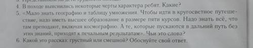 ради всех кто здесь ♥️♥️♥️♥️♥️ ответьте на вопросы По рассказу Великие путешественники ♥️♥️♥️Письм