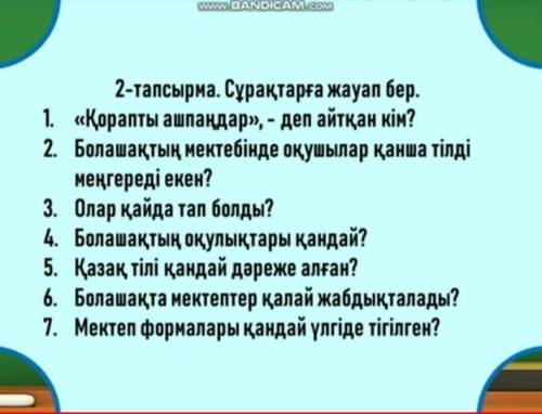 Қорапты ашпаңдар деп айтқан кім ответы только сегодня!