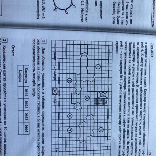 1) Для объектов, указанных в таблице, определите, какими цифрами они обозначены на плане. Заполните 