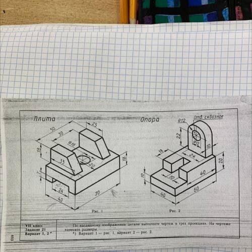 —VI класс Задание 21 Вариант 1, 2 По-наглядному изображению детали выполните чертеж в трех проекциях