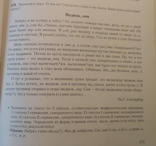 Упражнение 379. мне нужно сегодня или по возможности​