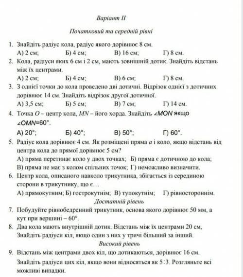 До іть будь ласка зробити КР по геометрії, також не забудьте про рисунки ​