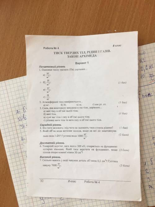 Розвязать нужно эти 2 варианта Контрольной роботы с физики, кто может, очень умоляю сделать.) Заране