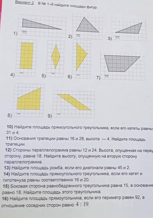 Решите с 1 по 9 только ответы ​