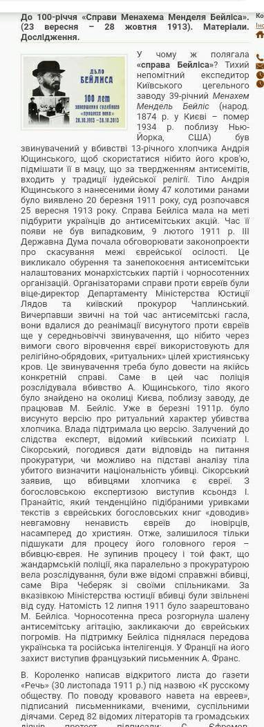 План До сторіччя справи Менахема Менделя Бейліса(23 вересня-28жовтня 1913).Матеріали дослідження н