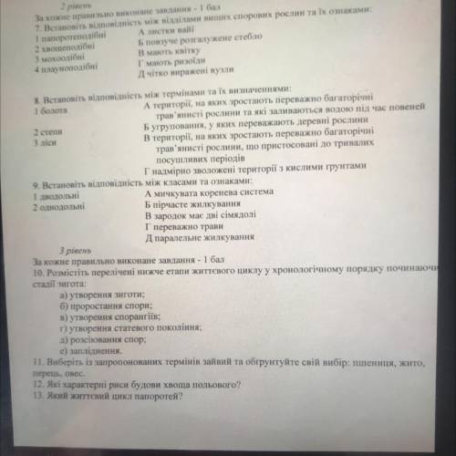 8. Встановіть відповідність між термінами та їх визначеннями: 1 болота А території, на яких зростают