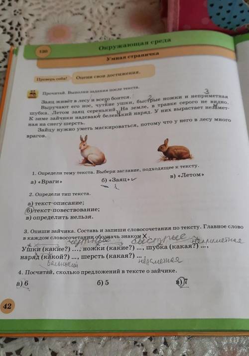 2. Определи Тип текста. а) текст-описание;б) текст-повествование;в) определить нельзя.по тексту. Гла