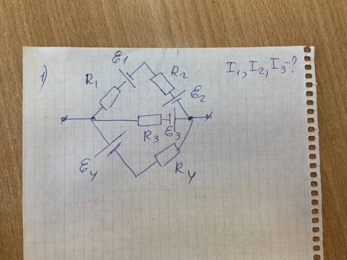 Правило Кирхгофа. Найти: I1, I2, I3