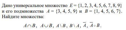 Дискретная математика, найти множество