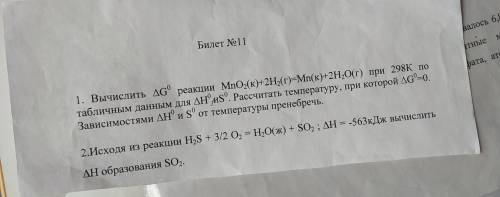 Найти энергию Гиббса и энтальпию реакции