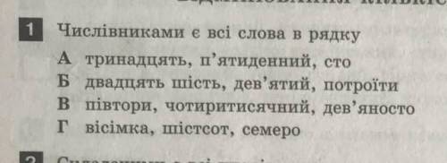 Числівником є всі слова в рядку​