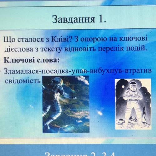 Що сталося з Клівіо з опорою на ключові дієслова з текстувідновіть перелік подій