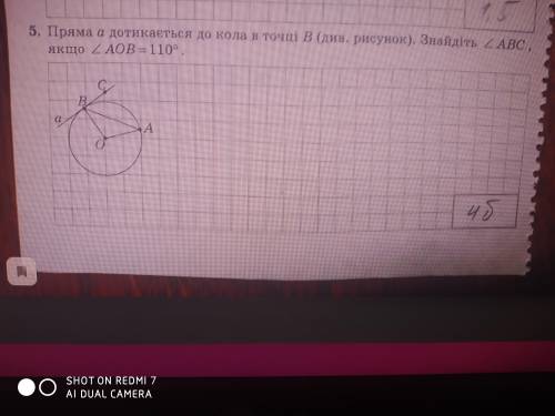 Пряма а дотикається до кола в точці В Знайдіть кут АВС, якщо кут АОВ=110⁰