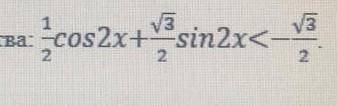 \frac{ 1 }{ 2 } \cos ( 2x ) + \frac{ \sqrt{ 3 } }{ 2 } \sin ( 2x ) < \frac{ \sqrt{ 3 } }{ 2 } ​