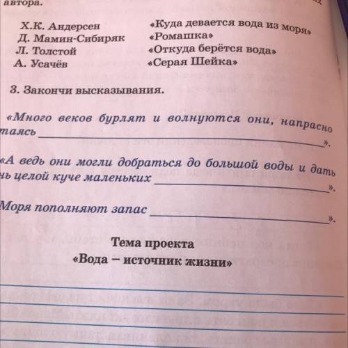 2. Вспомни изученные произведения, определи их автора. Х.К. Андерсен «Куда девается вода из моря» Д.