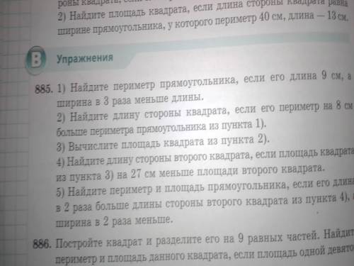 даю 20б решите ити задачи только с условиям и лучше фотку номер 885