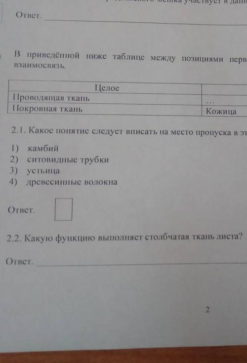 в приведёной ниже таблице между позициями первого и второго столбцов имеется взаимосвязь , на впр се