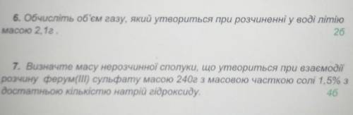 решить задачи. Хотя бы одну из них 8 класс класи неорганічних сполук6. Обчисліть об'єм газу, який 