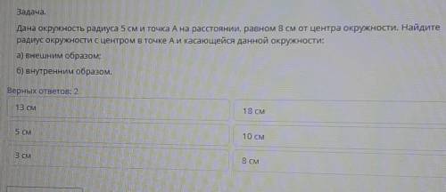 Дана окружность радиусом 5 см и точка A расстояние равна 8 см от центр окружности найдите радиус окр