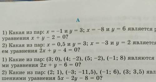 1366. 1) Какая из пар: x = - 1 и y = 3 ; x = - 8uy = 6 является решением уравнения x + y - 2 = 0 ? 2