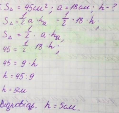 площа трикутника дорівнює 18 см², а одна з його сторін 6 см. знайдіть висоту трикутника, проведену д