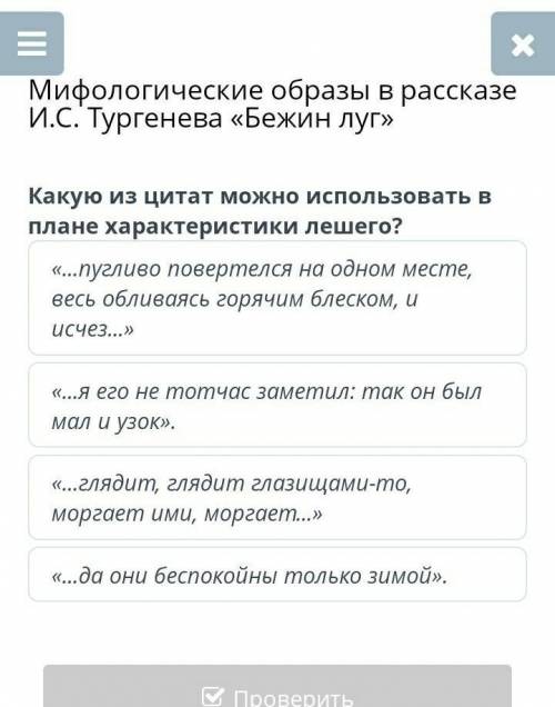 Мифологические образы в рассказе И.С. Тургенева «Бежин луг» Какую из цитат можно использовать в план