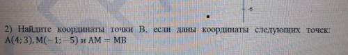 Найдите координаты точки Б если даны координаты следующих точек А(4;3)М(-1;-5) и АМ=МБ