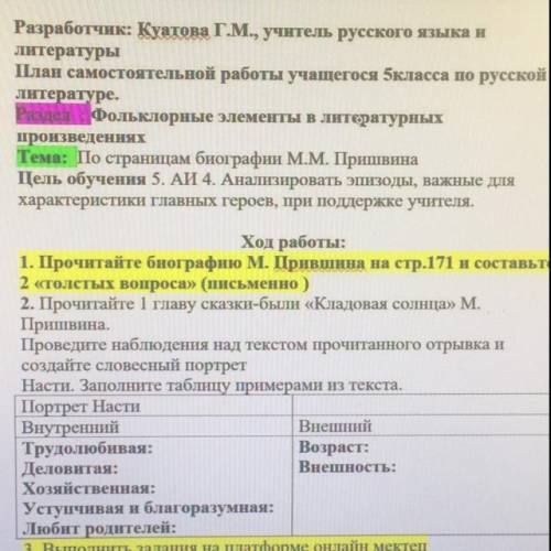 2. Прочитайте 1 главу сказки-были «Кладовая солнца» М. Пришвина. Проведите наблюдения над текстом пр