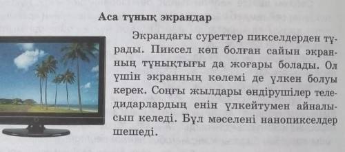 13-тапсырма. Төмендегі ақпарат пен суретті пайдаланып,она көпшілікке таныстыру мақсатында жарнама құ