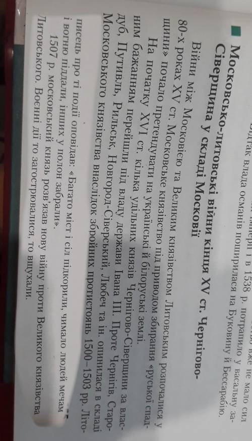 До пудьласка Дайте коротку характеристику 《Моськовсько-литовські війни кінця XVст. Чернігово-Сіверщи