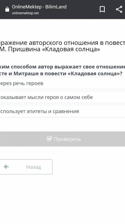 Выражение авторского отношения в повести М.М. Пришвина «Кладовая солнца» через речь героевпоказывает