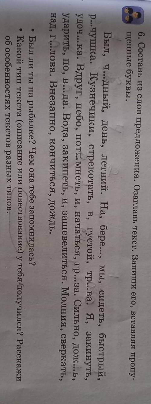 6. Составь из слов предложения. Озаглавь текст. Запиши его, вставляя пропу щенные буквы.Был, ч...дны