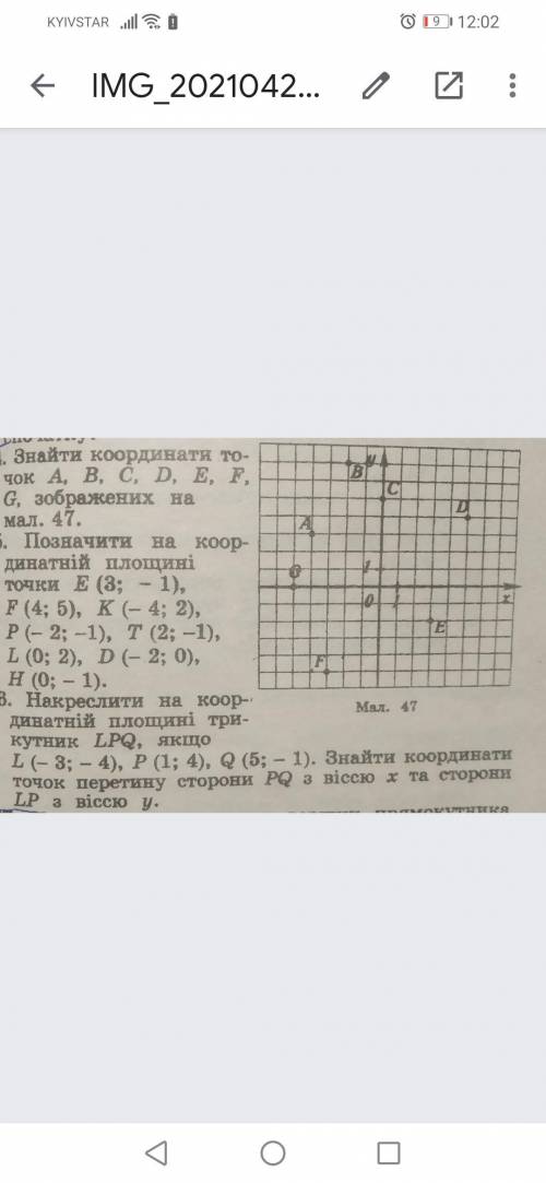 Позначити на координатнiй площi точки E(3., - 1),F(4.,5),K(-4.,2),P(12.,-1),T(2.,-1),L(0.,2),D(-2.,0