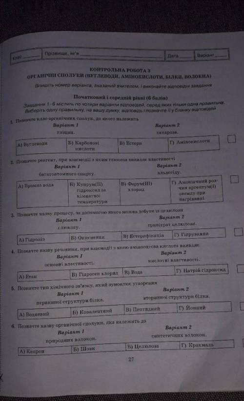 Хімія, контрольна, тести до іть. Тільки правильно, ​