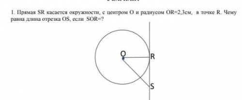 Прямая SR касается окружности с центром О ​